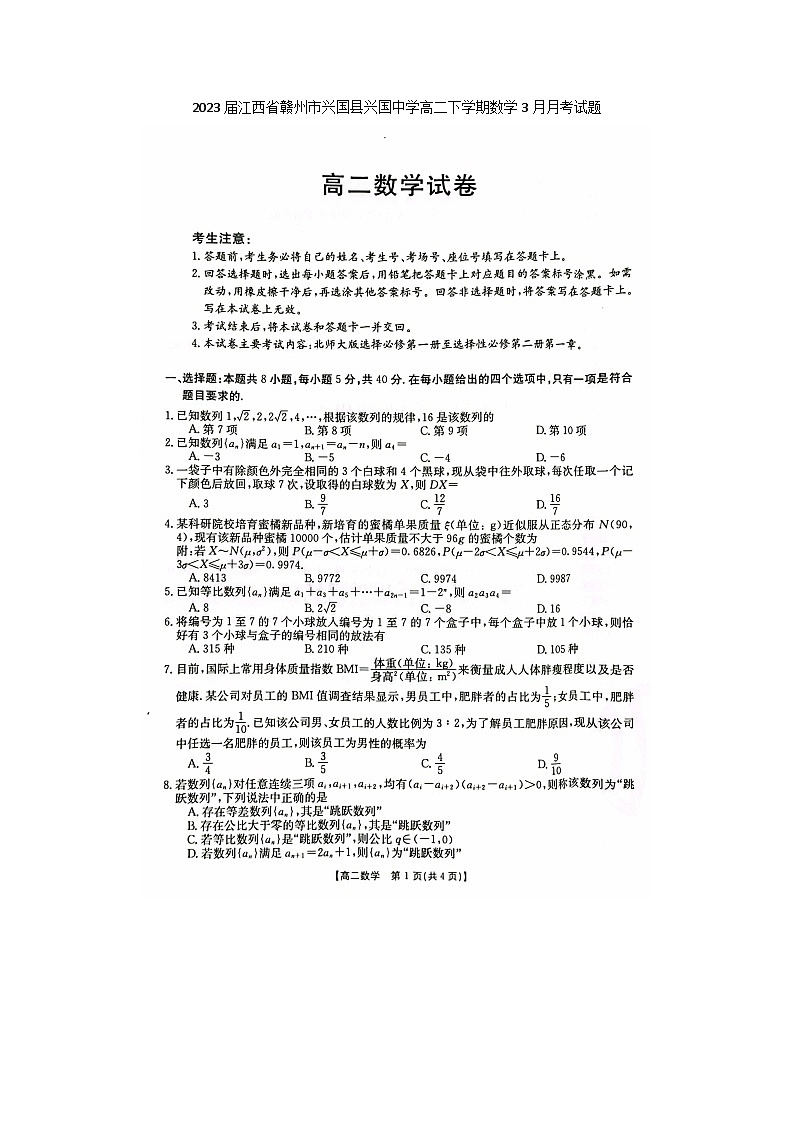 2023届江西省赣州市兴国县兴国中学高二下学期数学3月月考试题第1页