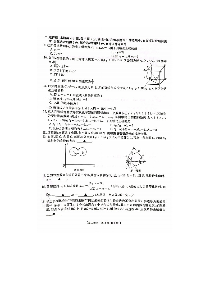 2023届江西省赣州市兴国县兴国中学高二下学期数学3月月考试题第2页