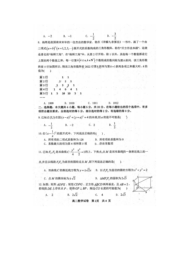 2023届江西省抚州市高二上学期数学期末质量监测试题02