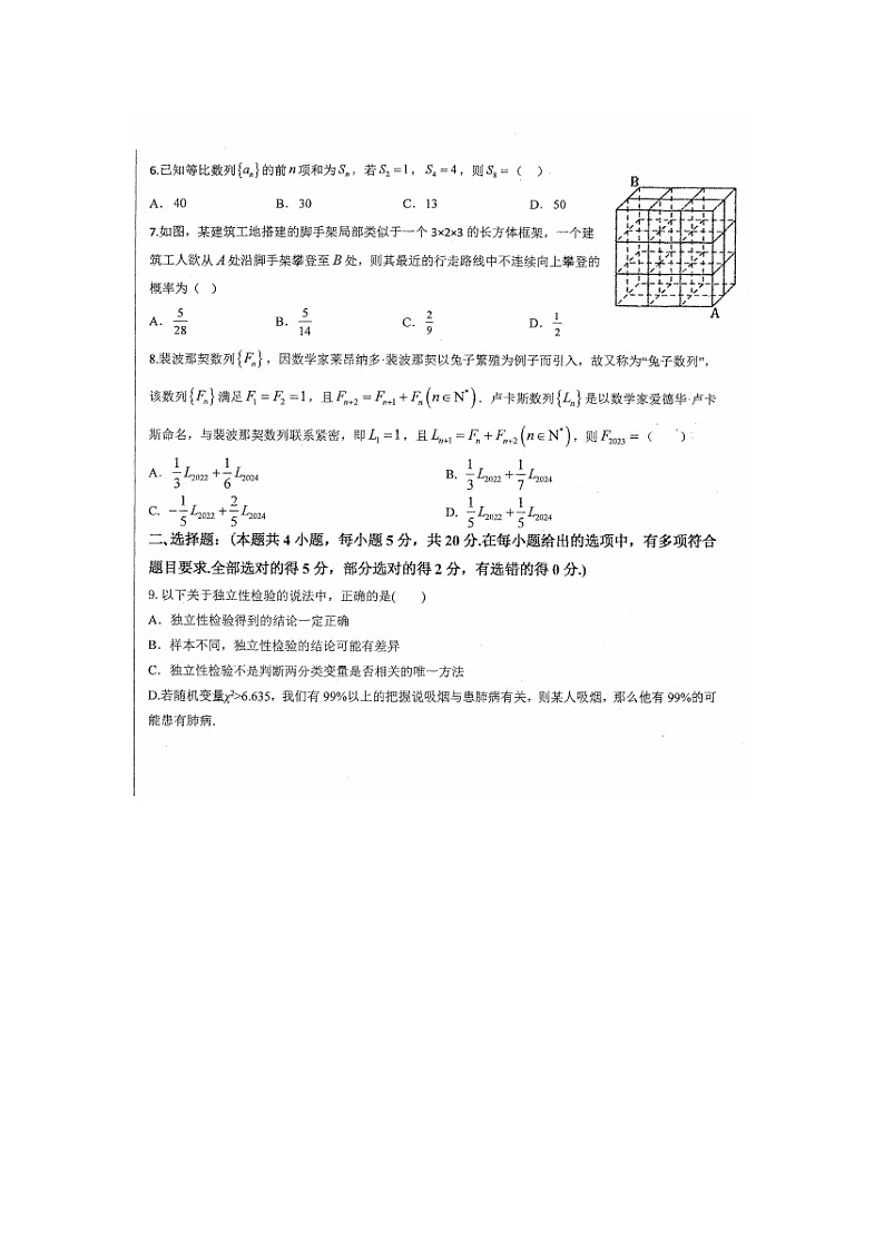 2023届江西省抚州市第一中学高二下学期数学第一次月考试题第2页