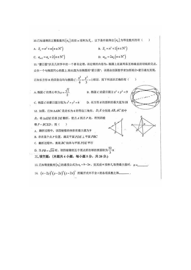 2023届江西省抚州市第一中学高二下学期数学第一次月考试题第3页