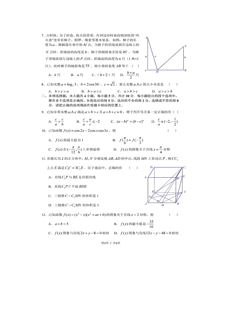 2023届江苏苏州高三上学期期中数学考试试题第2页