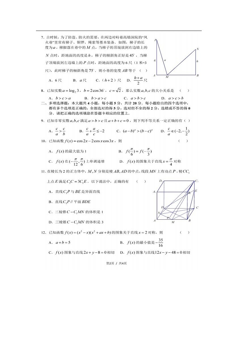 2023届江苏苏州高三上学期期中考试数学试题02