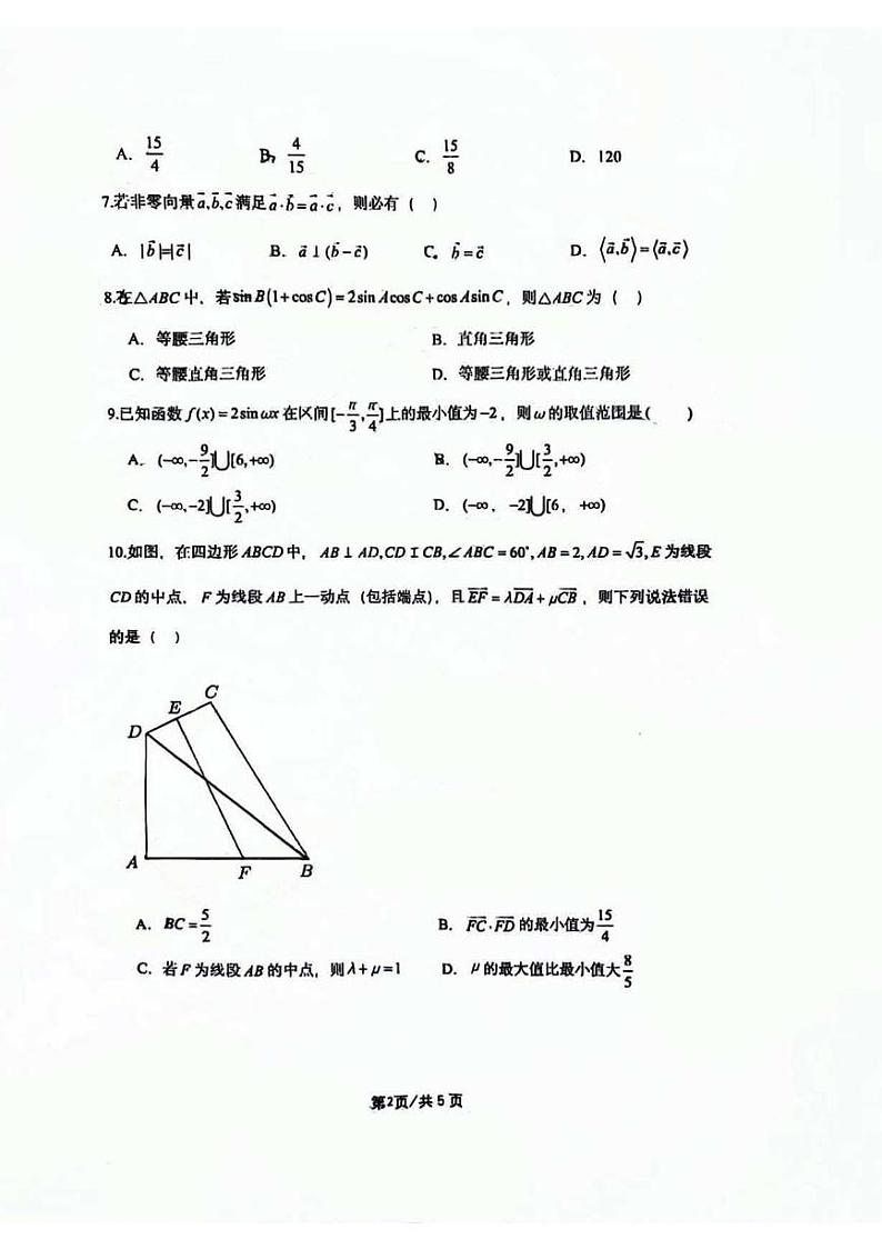 北京市房山区北京师范大学燕化附属中学2023-2024学年高一下学期期中质量检测数学试题02