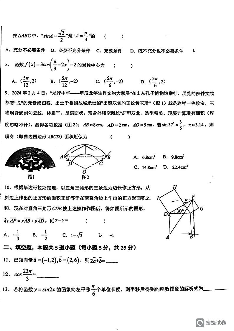 北京市海淀区中央民族大学附属中学2023-2024学年高一下学期期中练习数学试卷02