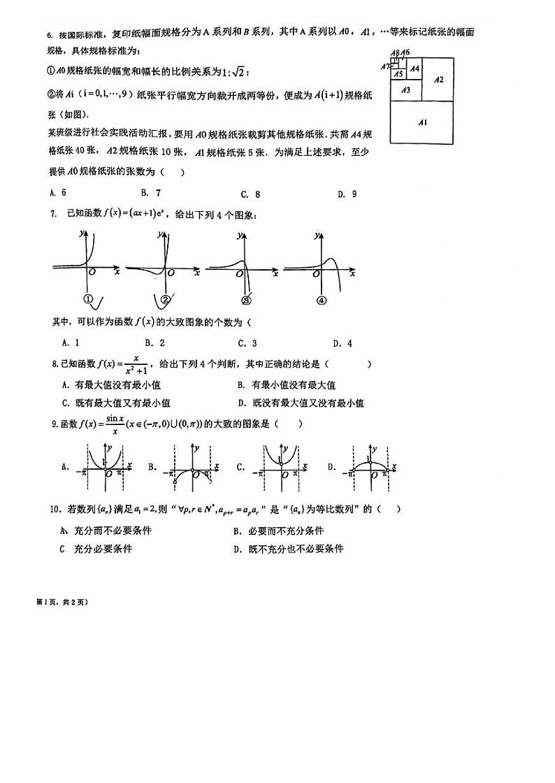 北京市建华实验亦庄学校2023-2024学年高二下学期期中考试数学试卷02