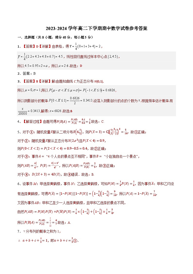 福建省南安市柳城中学2023-2024学年高二下学期5月期中考试数学试题01