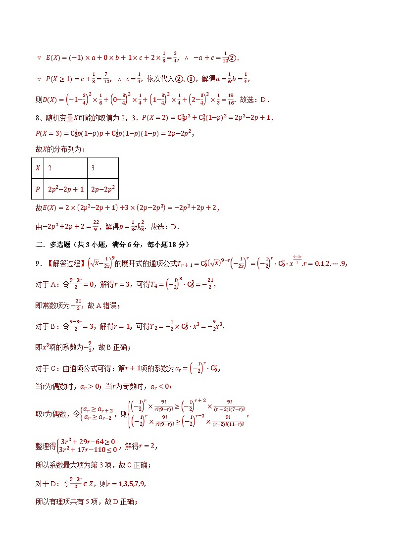 福建省南安市柳城中学2023-2024学年高二下学期5月期中考试数学试题02
