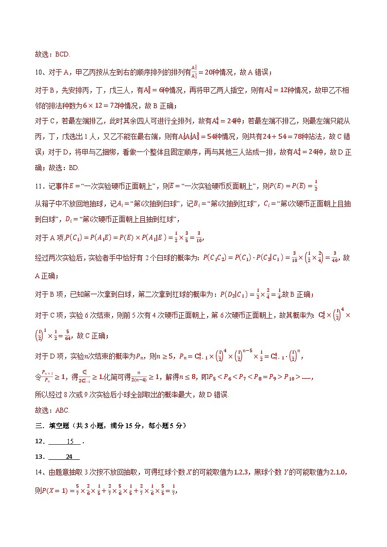 福建省南安市柳城中学2023-2024学年高二下学期5月期中考试数学试题03