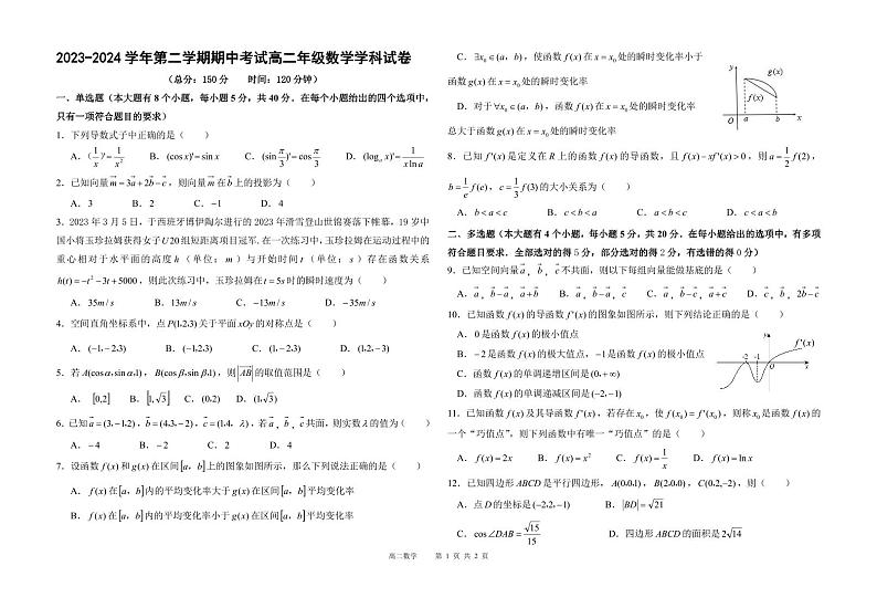 甘肃省兰州市教育局第四片区2023-2024学年高二下学期期中考试数学试卷01