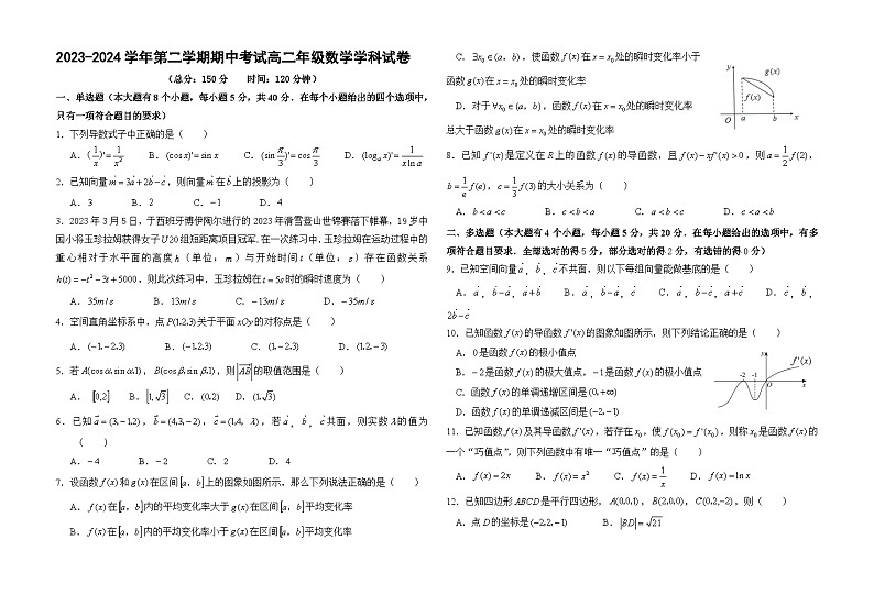 甘肃省兰州市教育局第四片区2023-2024学年高二下学期期中考试数学试卷01