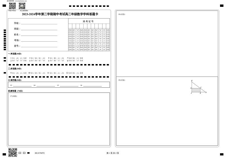 甘肃省兰州市教育局第四片区2023-2024学年高二下学期期中考试数学试卷01