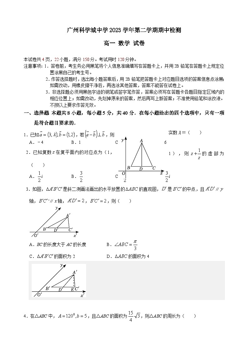 广东省广州科学城中学2023-2024学年高一下学期期中考试数学试题第1页