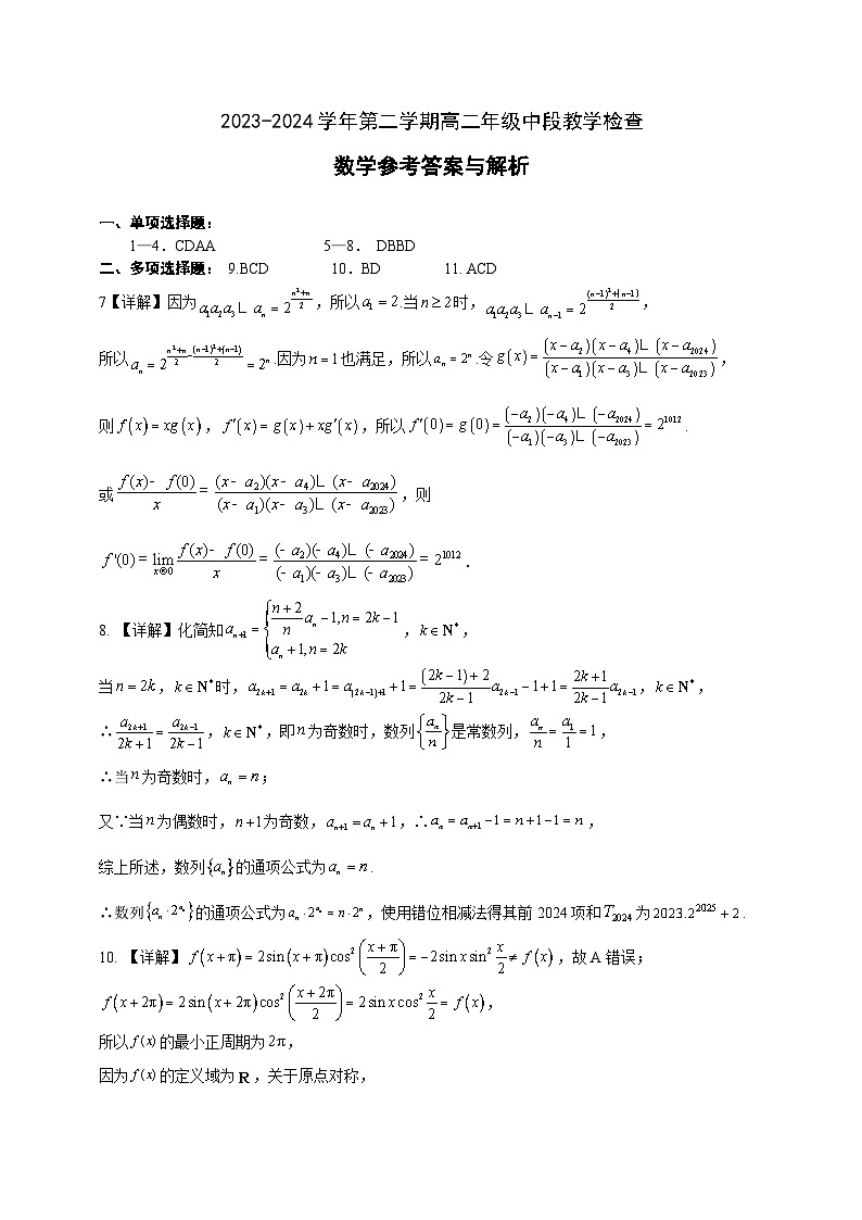 广东省华南师范大学附属中学2023-2024学年高二下学期期中考试答案第1页