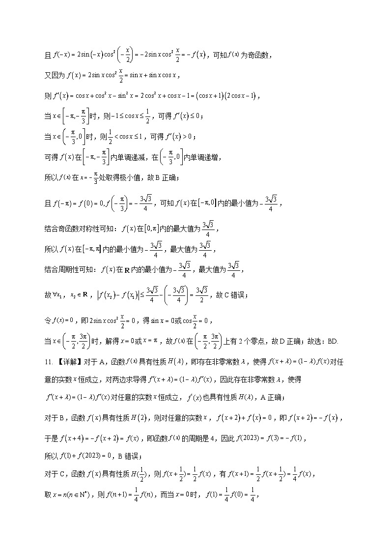 广东省华南师范大学附属中学2023-2024学年高二下学期期中考试答案第2页