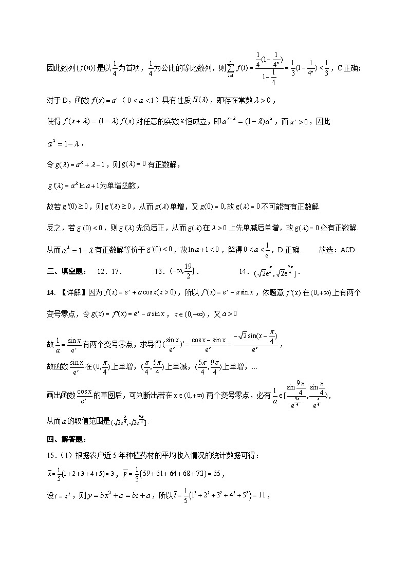 广东省华南师范大学附属中学2023-2024学年高二下学期期中考试答案第3页