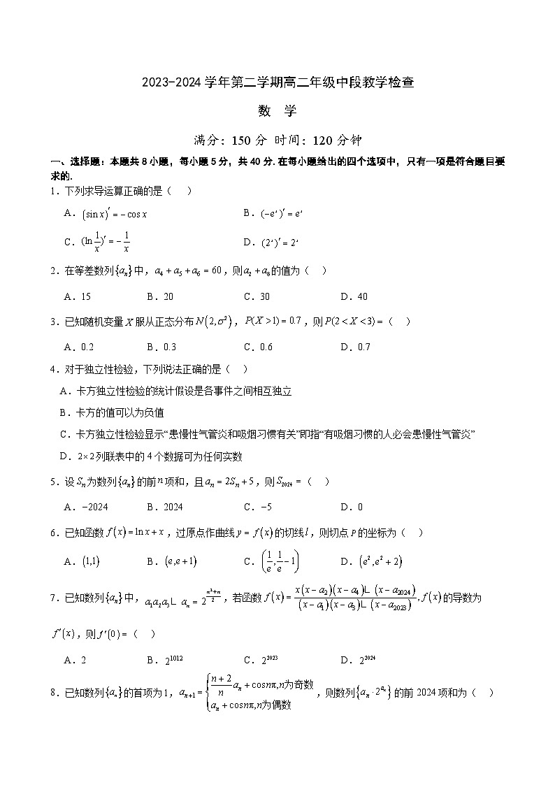 广东省华南师范大学附属中学2023-2024学年高二下学期期中考试数学试题第1页