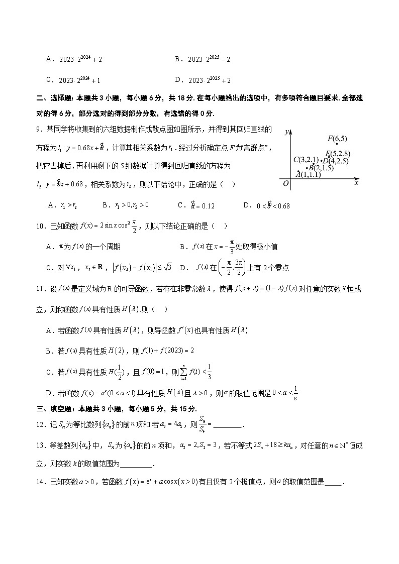 广东省华南师范大学附属中学2023-2024学年高二下学期期中考试数学试题第2页