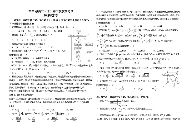 2024眉山仁寿县高三下学期三诊模拟联考试题数学（理）含解析01