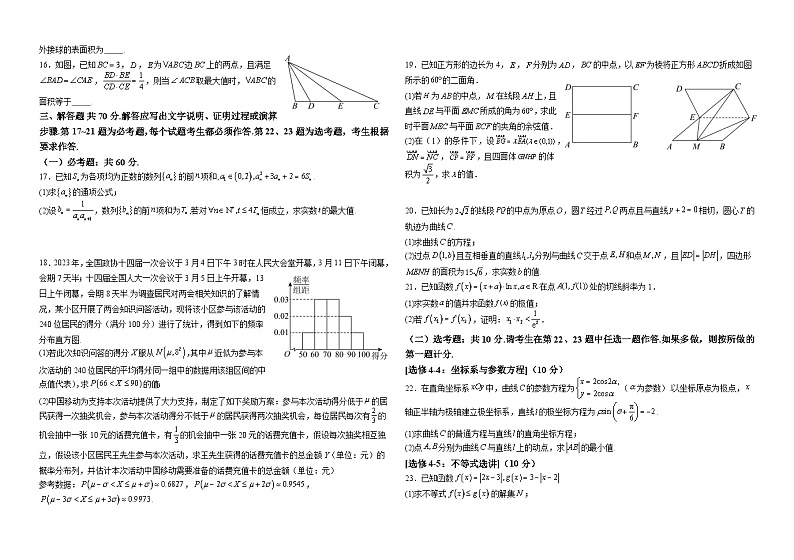 2024眉山仁寿县高三下学期三诊模拟联考试题数学（理）含解析02