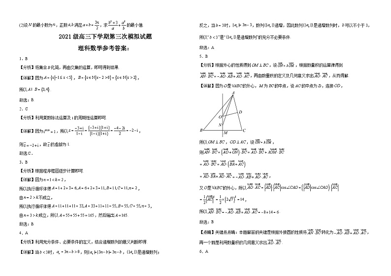 2024眉山仁寿县高三下学期三诊模拟联考试题数学（理）含解析03