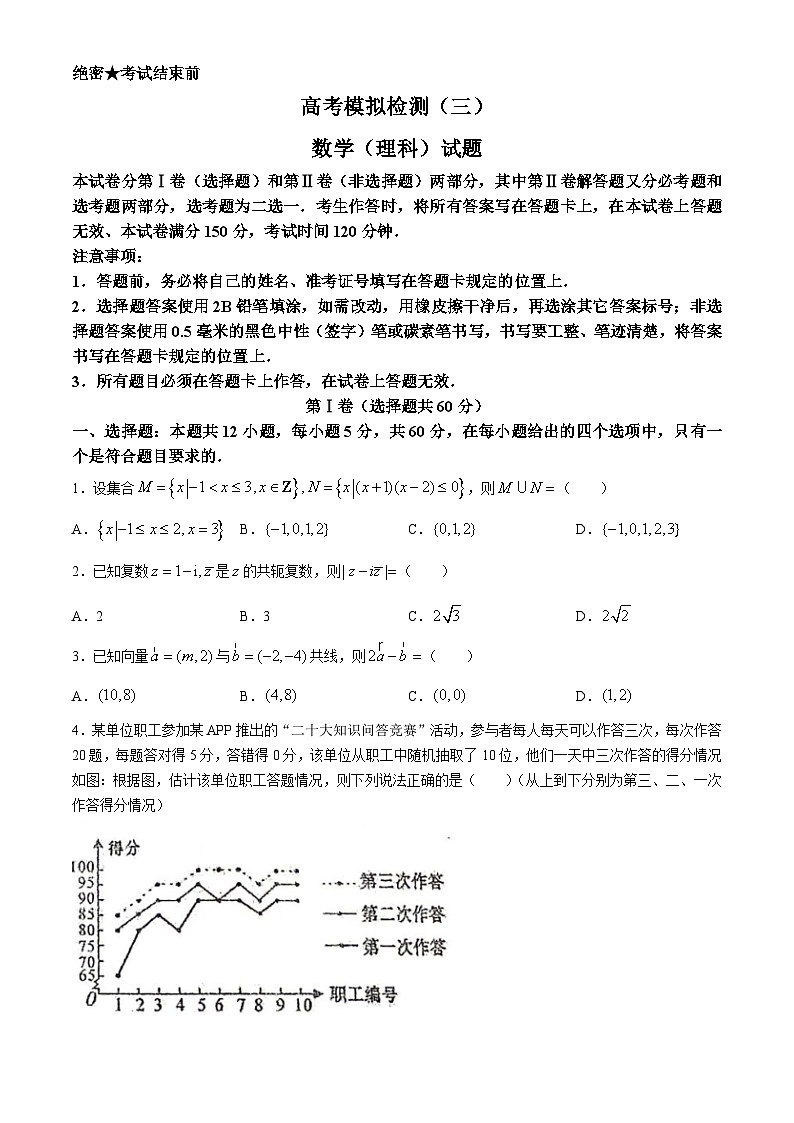 2024宝鸡高三下学期三模考试数学（理）含答案01