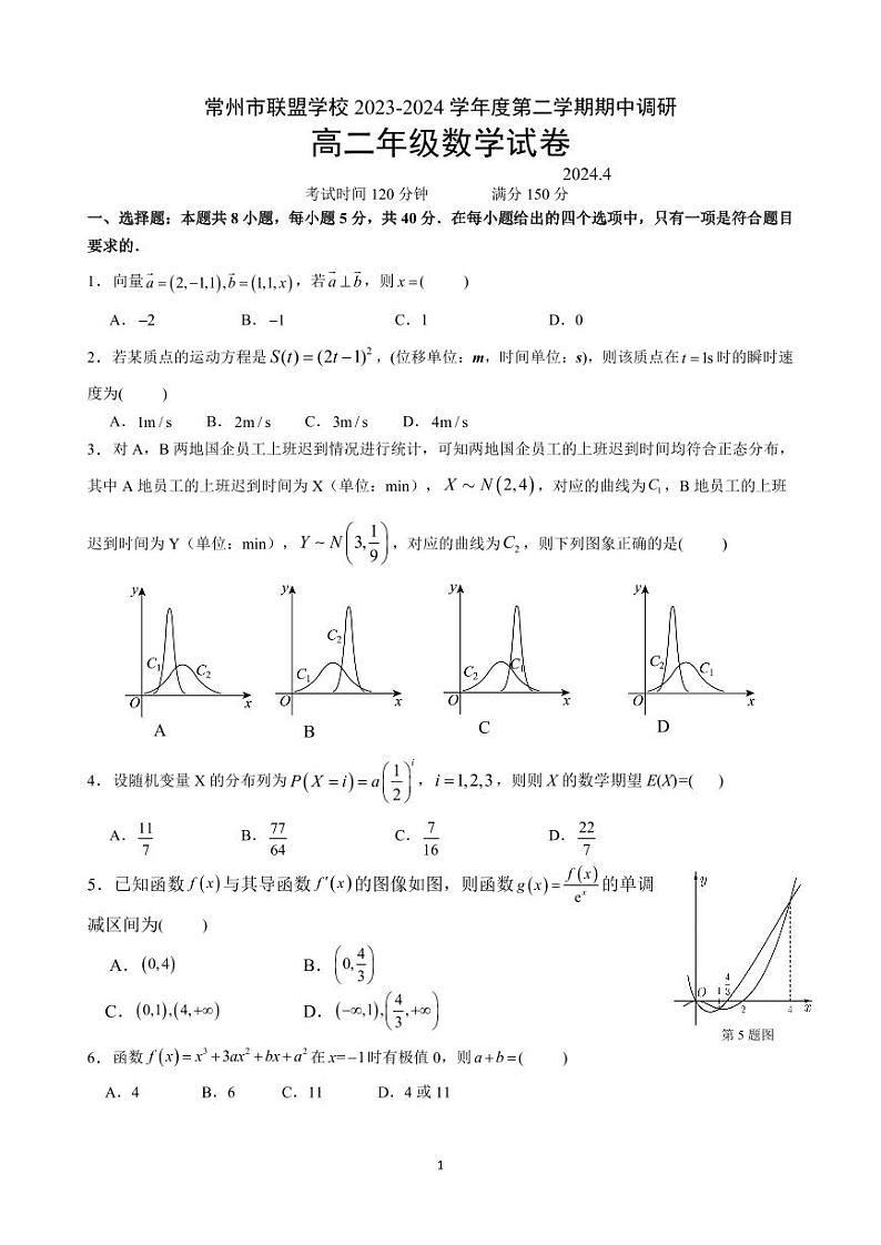 2024常州联盟校高二下学期4月期中考试数学PDF版含答案（可编辑）01