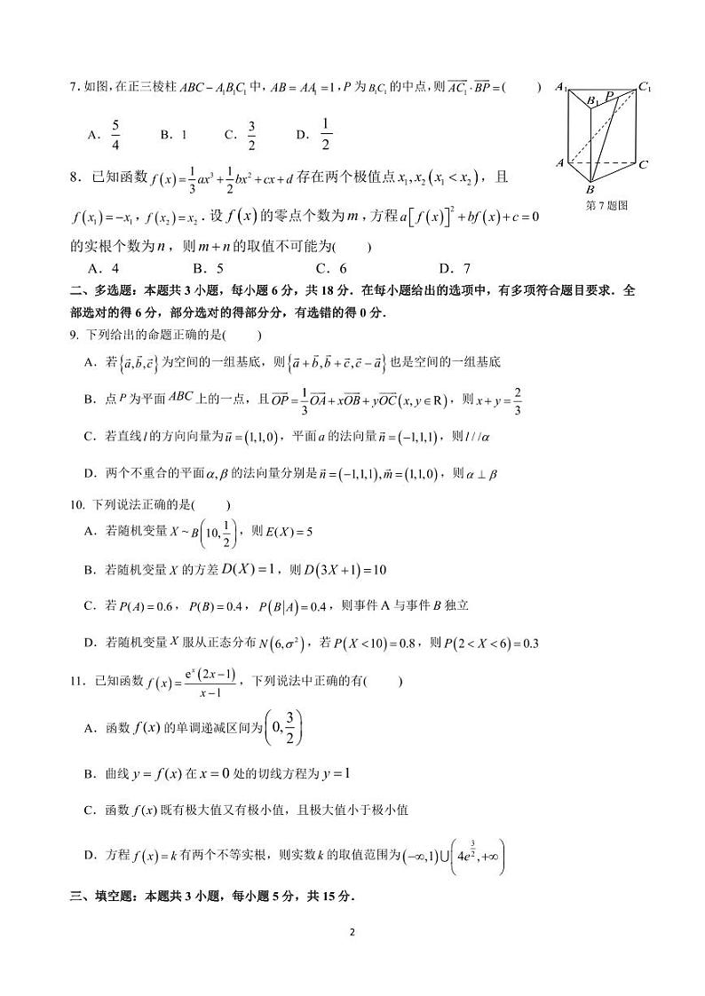 2024常州联盟校高二下学期4月期中考试数学PDF版含答案（可编辑）02