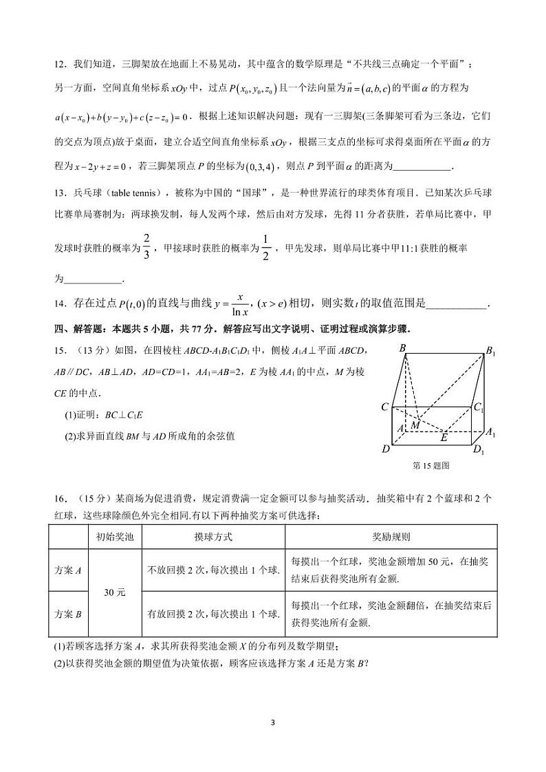 2024常州联盟校高二下学期4月期中考试数学PDF版含答案（可编辑）03