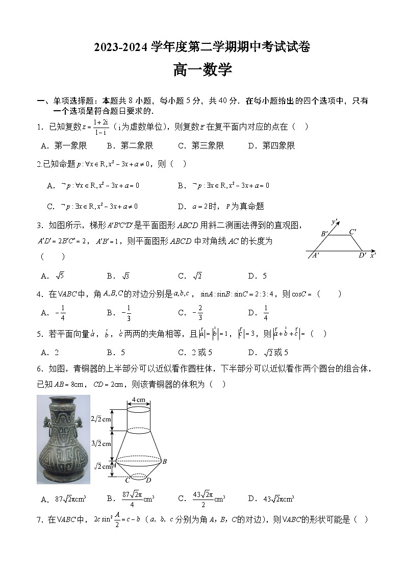 广东省普宁市普师高级中学2023-2024学年高一下学期期中考试数学试题01