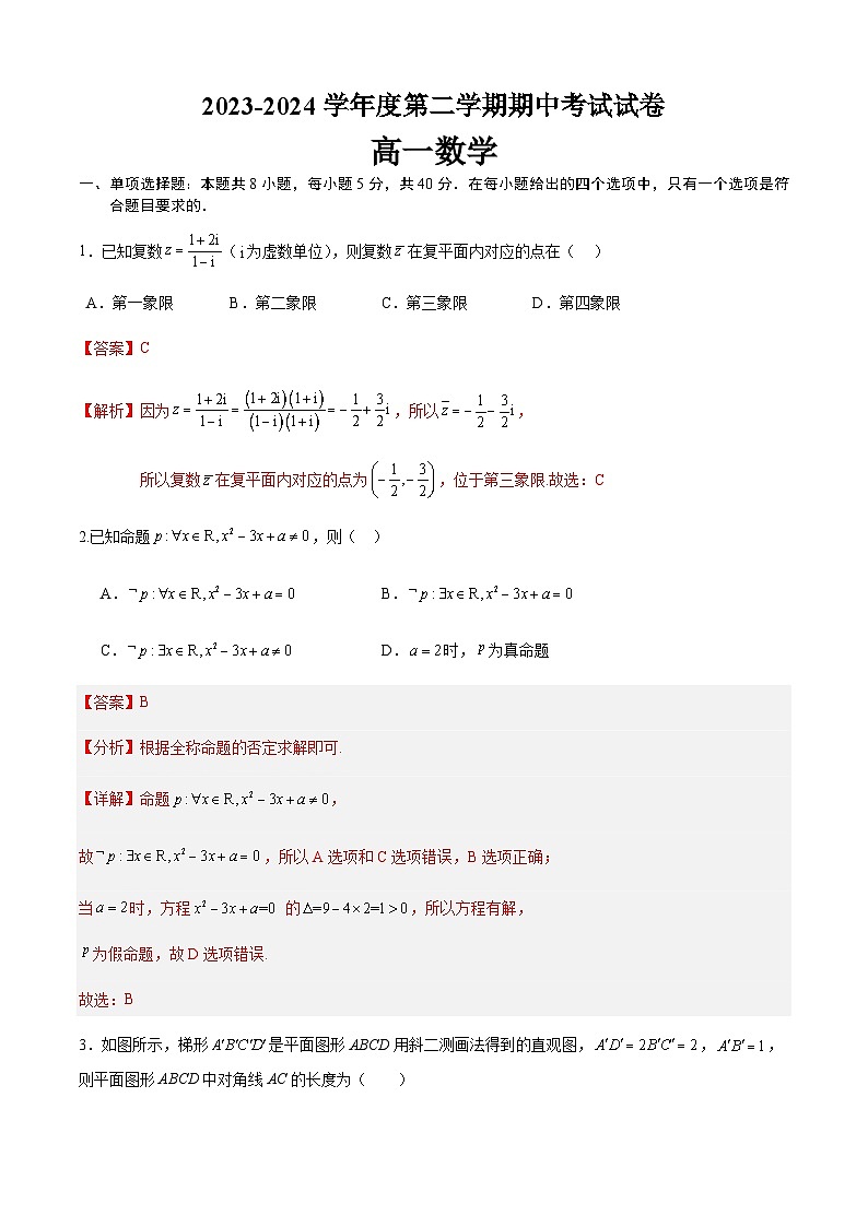 广东省普宁市普师高级中学2023-2024学年高一下学期期中考试数学试题01