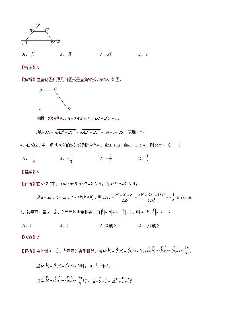 广东省普宁市普师高级中学2023-2024学年高一下学期期中考试数学试题02