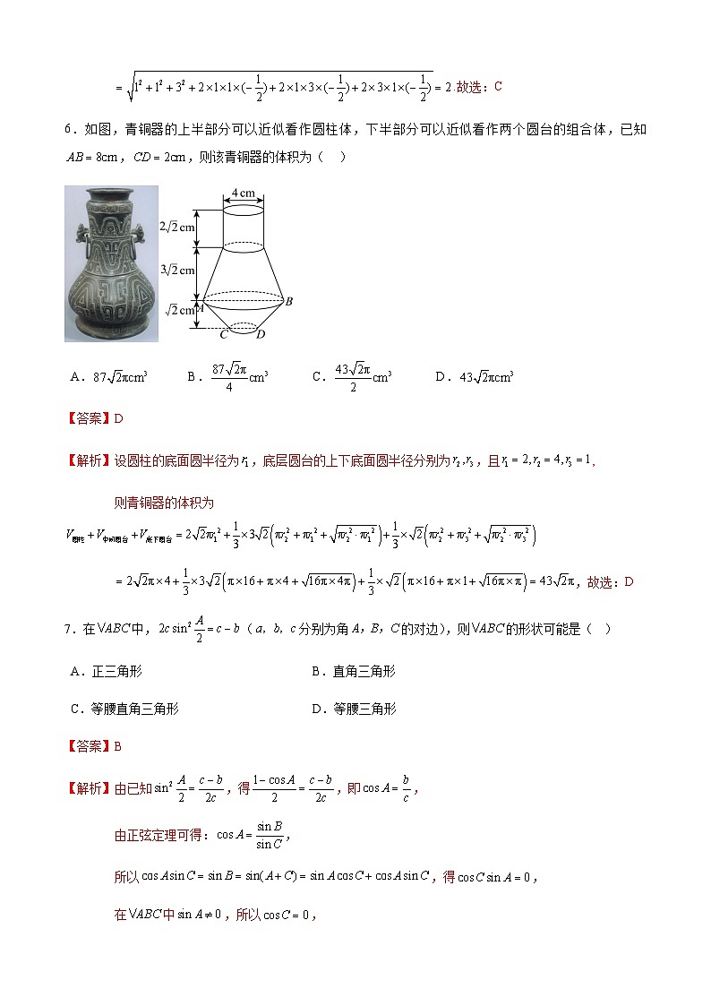 广东省普宁市普师高级中学2023-2024学年高一下学期期中考试数学试题03