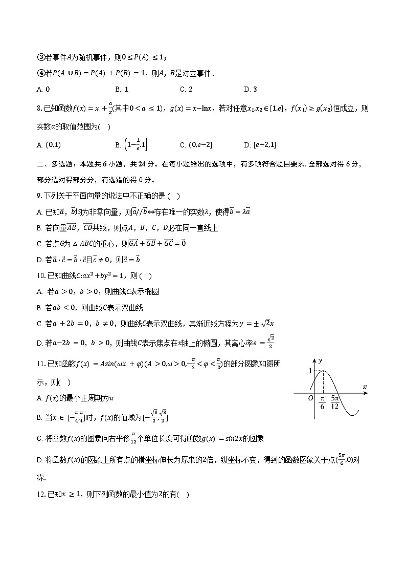 贵州省毕节市金沙县第五中学2023-2024学年高二下学期期中考试数学试题第2页