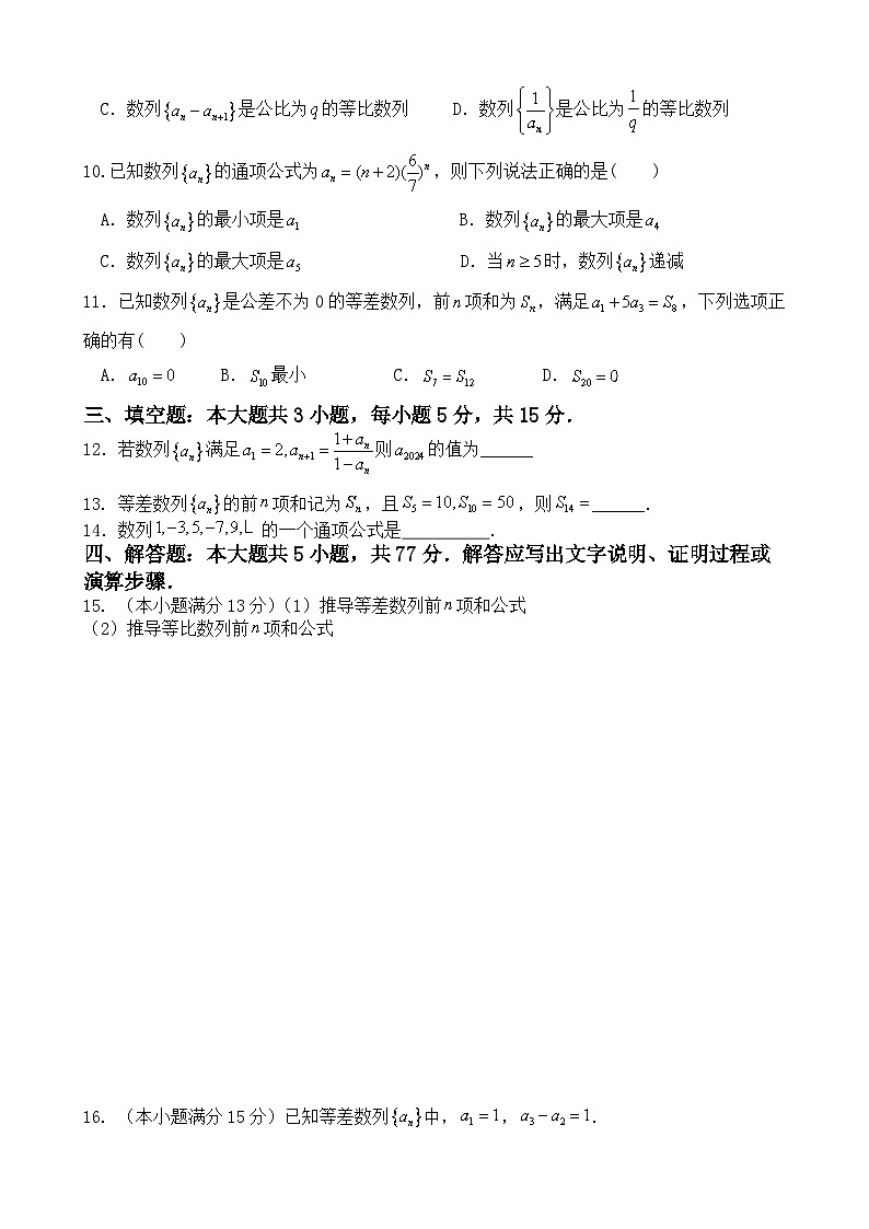 贵州省金沙县第五中学2023-2024学年高二下学期3月月考数学试题第2页