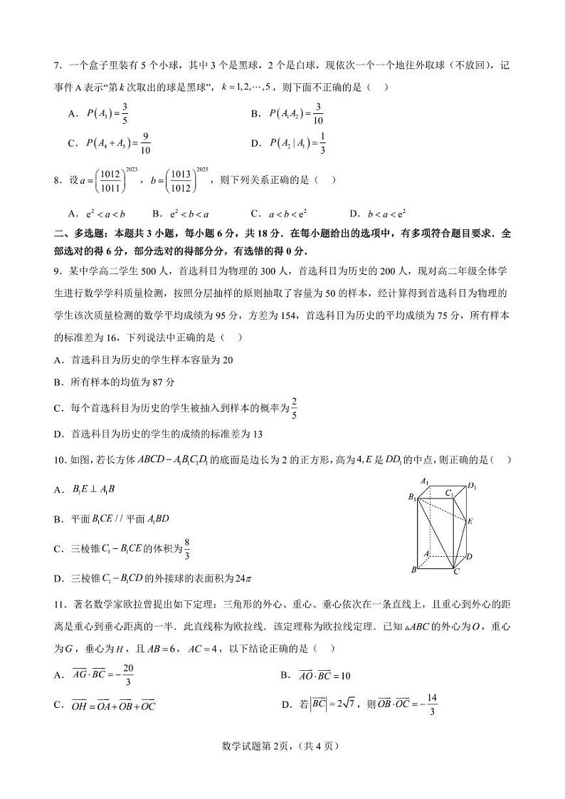 海南省海南中学2023-2024学年高三下学期第九次半月考数学试题第2页
