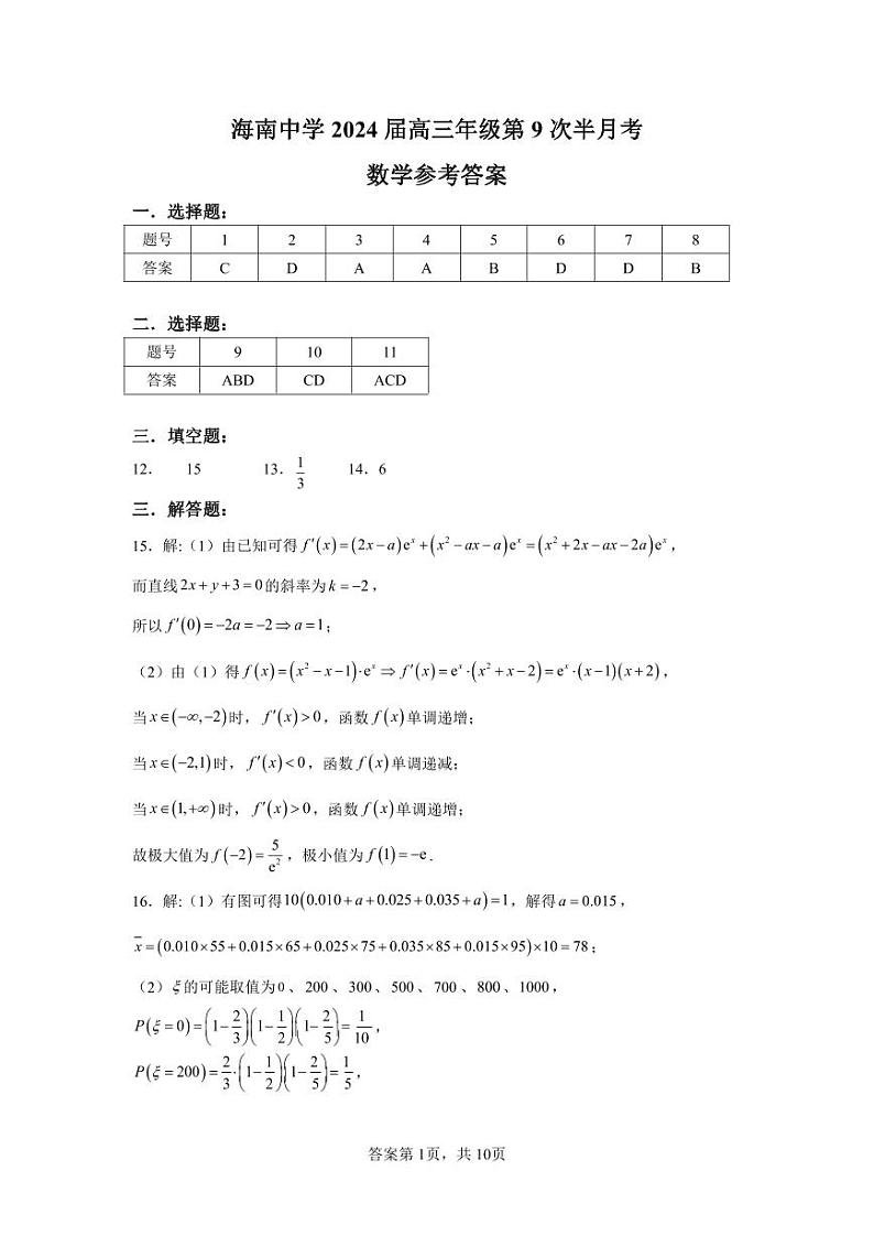 9次半月考教师版第1页