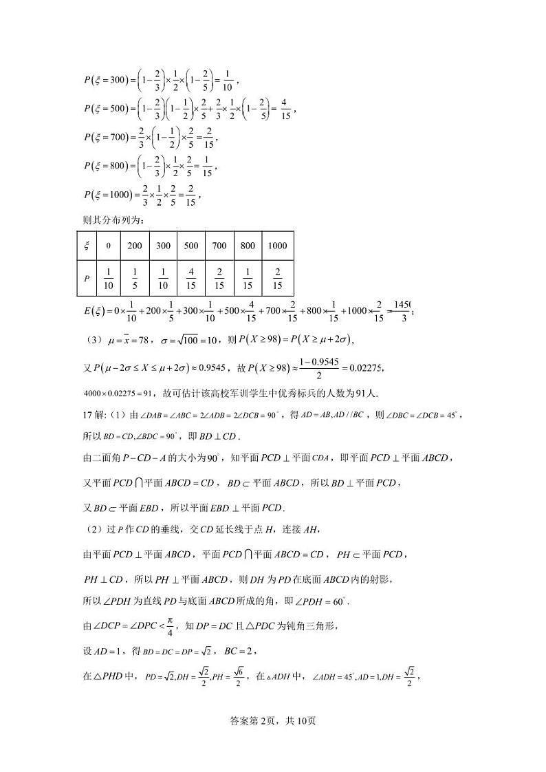9次半月考教师版第2页