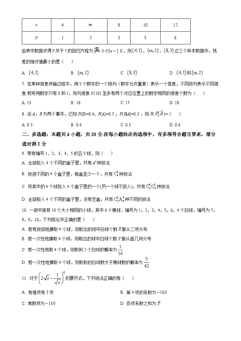 安徽省蚌埠市蚌埠铁路中学2023-2024学年高二下学期期中检测数学试题（原卷版+解析版）02