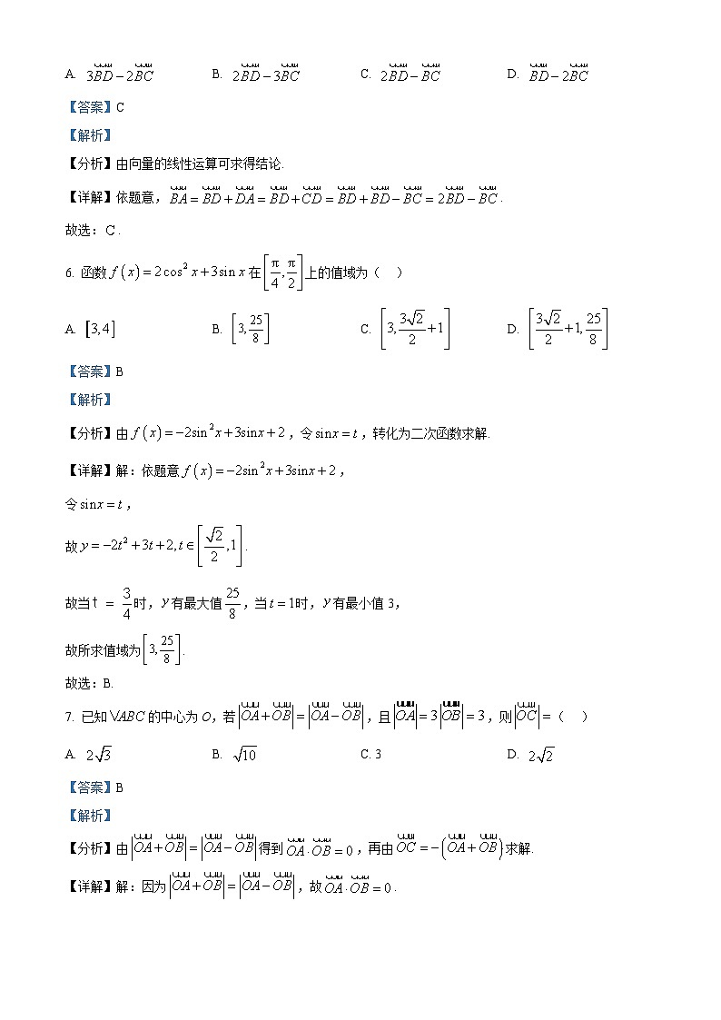 江西省抚州市金溪县第一中学等校2023-2024学年高一下学期期中考试数学试卷（解析版）第3页