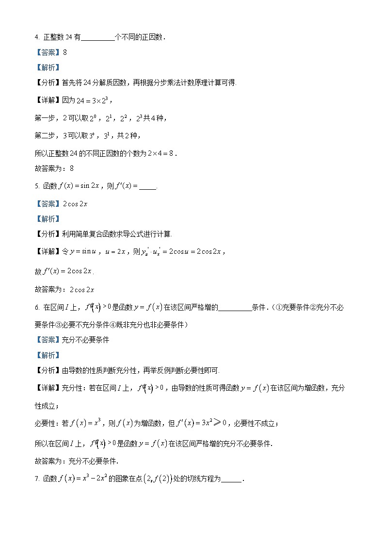 上海市建平中学2023-2024学年高二下学期期中考试数学试卷（解析版）第2页