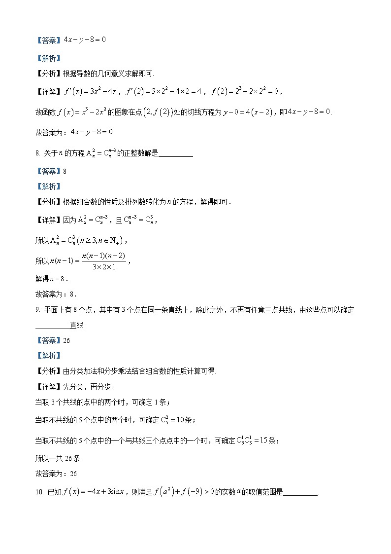 上海市建平中学2023-2024学年高二下学期期中考试数学试卷（解析版）第3页