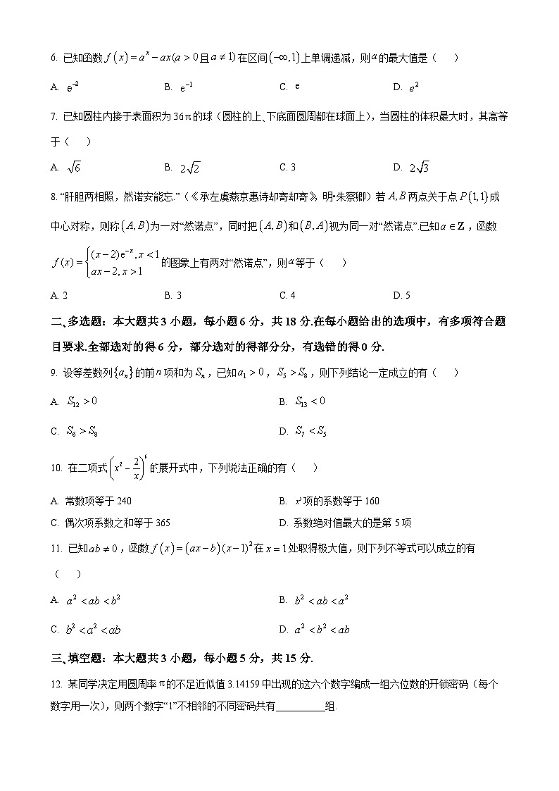 四川省成都市第七中学2023-2024学年高二下学期4月期中考试数学试题（原卷版+解析版）02