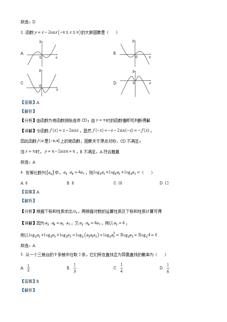 四川省成都市第七中学2023-2024学年高二下学期4月期中考试数学试题（原卷版+解析版）02