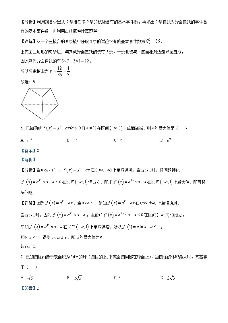 四川省成都市第七中学2023-2024学年高二下学期4月期中考试数学试题（原卷版+解析版）03