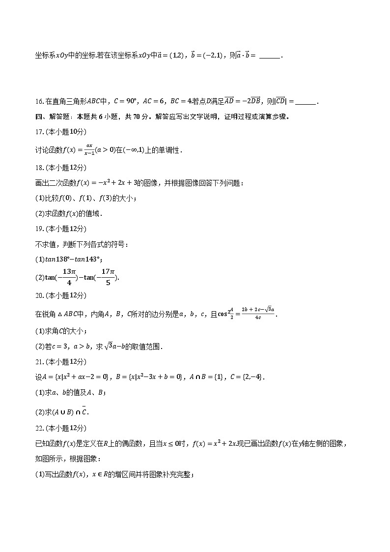 2023-2024学年河南省周口恒大中学高三（下）期中数学试卷（含解析）第3页