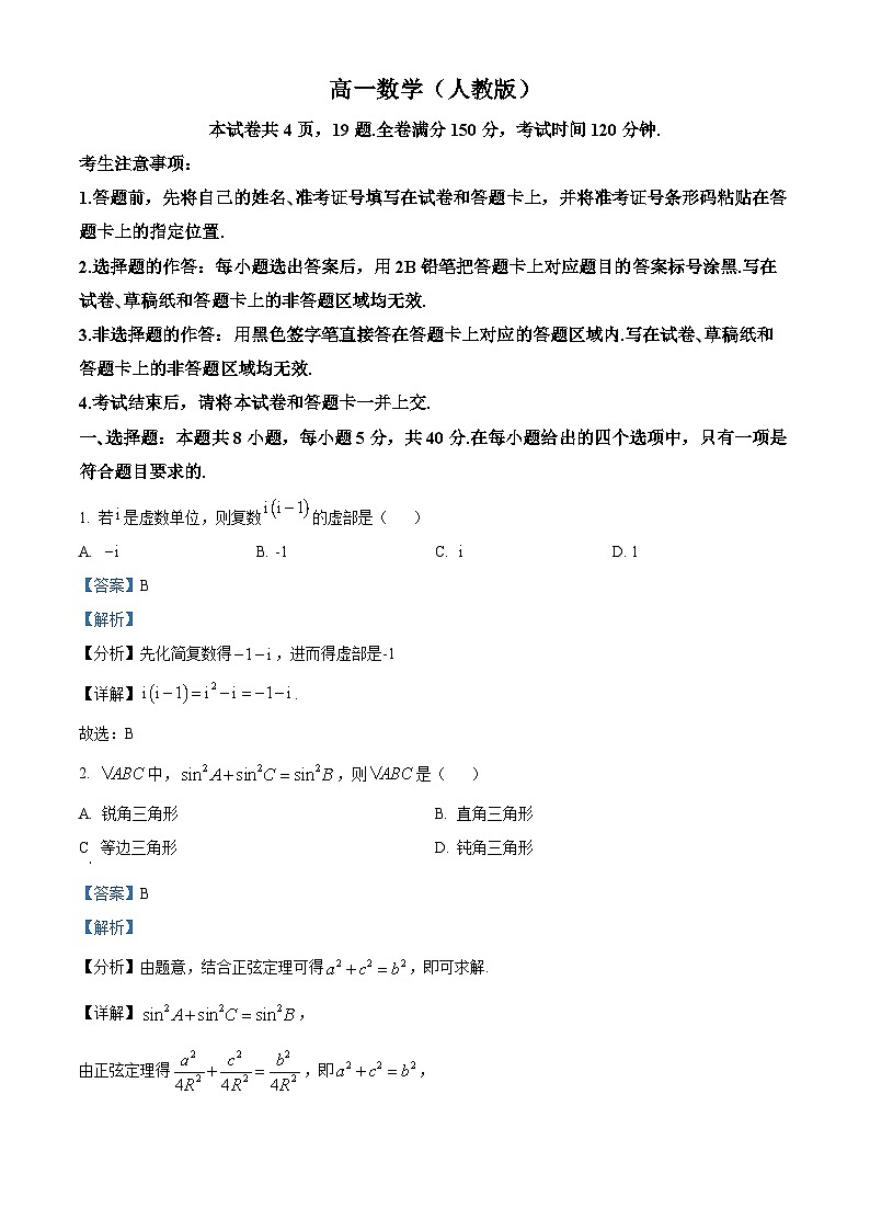 安徽省合肥市一六八中学2023-2024学年高一下学期期中考试数学试题（原卷版+解析版）01