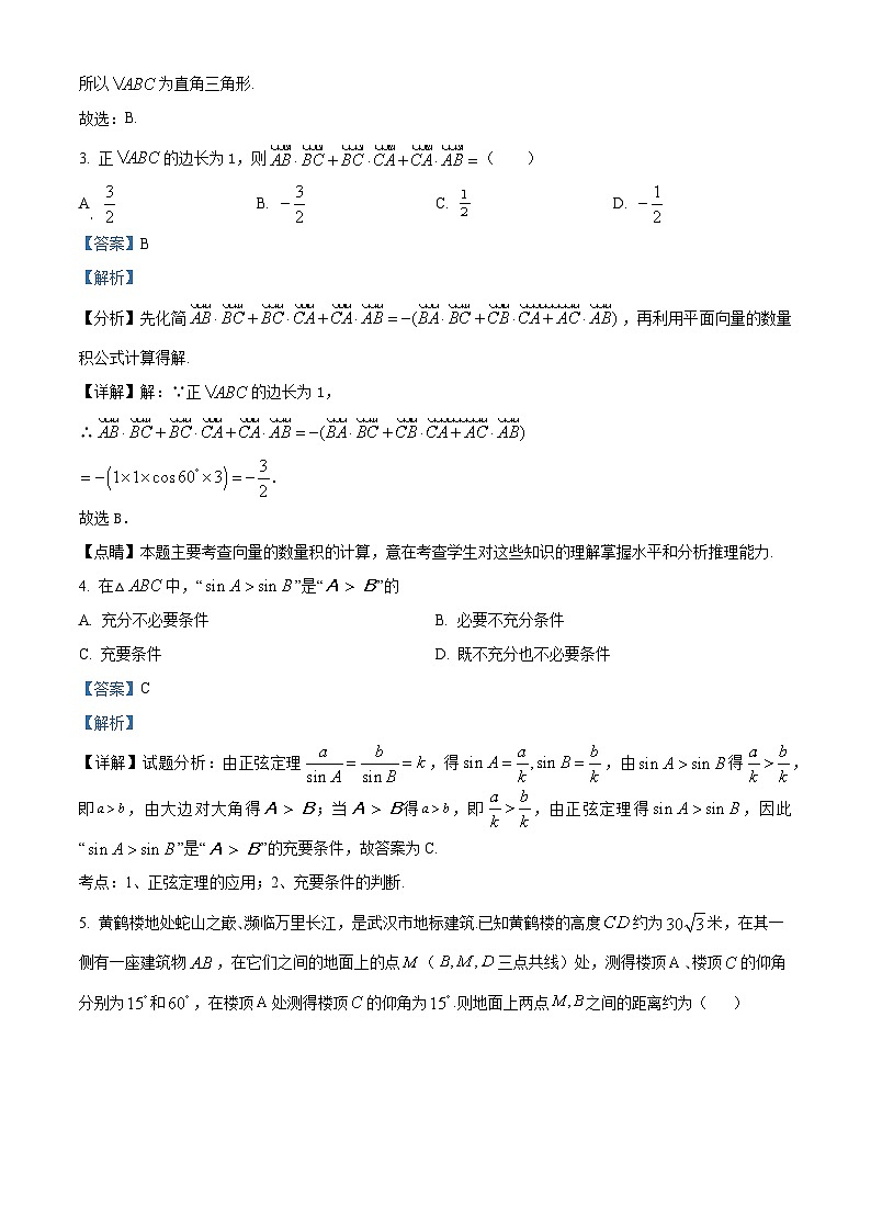 安徽省合肥市一六八中学2023-2024学年高一下学期期中考试数学试题（原卷版+解析版）02