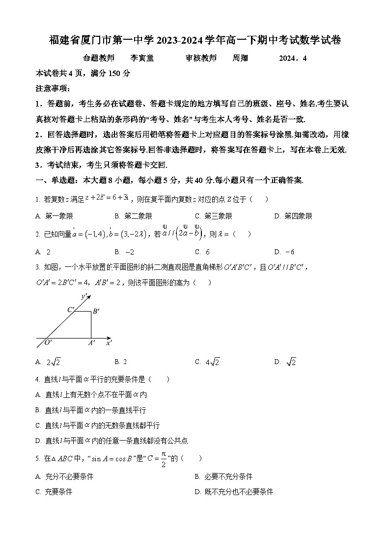 福建省厦门市第一中学2023-2024学年高一下期中考试数学试卷（原卷版+解析版）01