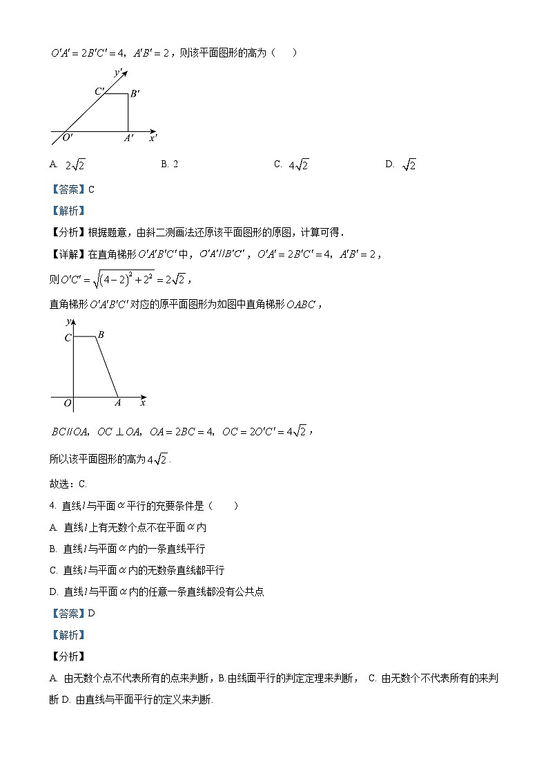 福建省厦门市第一中学2023-2024学年高一下期中考试数学试卷（原卷版+解析版）02